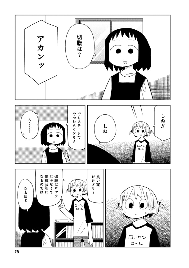 「パンクティーンエイジガールデスロックンロールヘブン」1巻より。