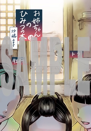 アニメイトで4、5巻の連動特典として配布される小冊子。