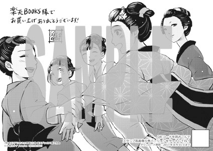 楽天ブックスで5巻の購入者に配布されるペーパー。