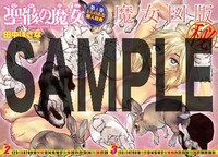 とらのあなにて配布されるリーフレットのサンプル。