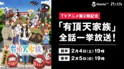 「有頂天家族」全13話をAbemaTVで一挙配信、BD-BOXのプレゼントも