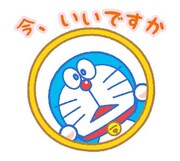 「ドラえもん うごく敬語スタンプ」より。