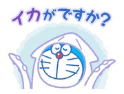 「ドラえもん うごく敬語スタンプ」より。