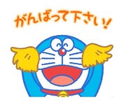 「ドラえもん うごく敬語スタンプ」より。