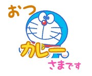 「ドラえもん うごく敬語スタンプ」より。