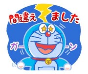「ドラえもん うごく敬語スタンプ」より。