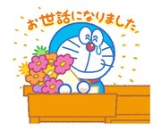 「ドラえもん うごく敬語スタンプ」より。