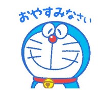 「ドラえもん うごく敬語スタンプ」より。