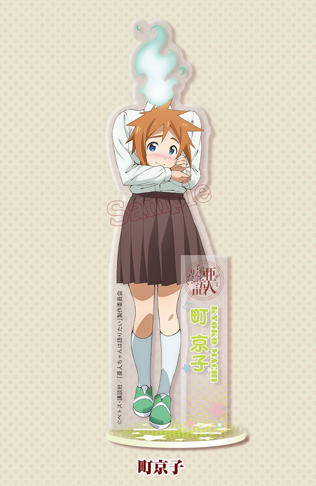 町京子