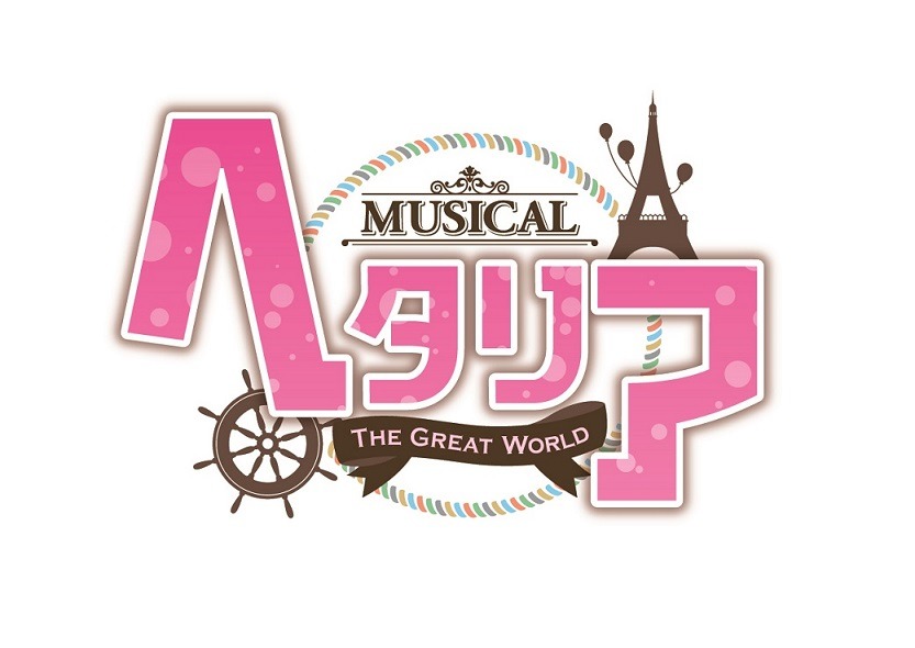 ミュージカル「ヘタリア～The Great World～」ロゴ