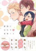 「家族になろうよ」帯付き