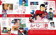「ルパン三世大解剖」より、ルパン三世のキャラクター紹介パート。