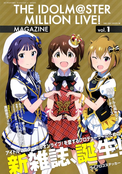 THE IDOLM@STER MILLION LIVE! MAGAZINE vol.1