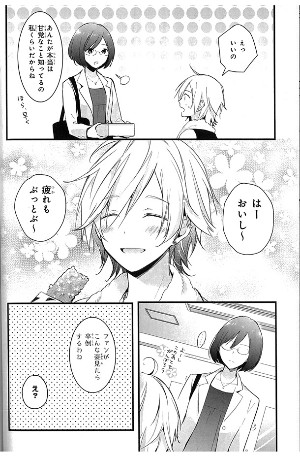 「スイーツコンチェルト-甘味男子の非日常-」より。