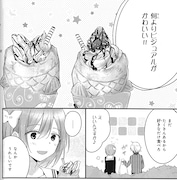 「スイーツコンチェルト-甘味男子の非日常-」より。