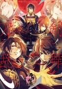 「刀剣乱舞-ONLINE-アンソロジー ～戦陣～」