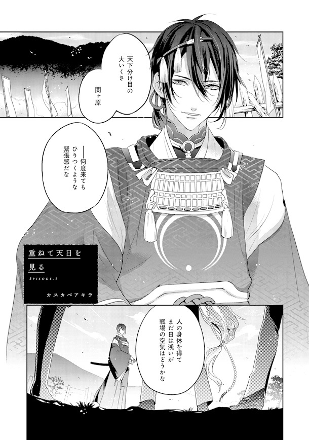 「刀剣乱舞-ONLINE-アンソロジー ～戦陣～」より