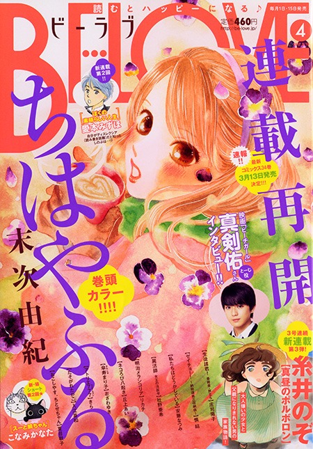 BE・LOVE4号（講談社）