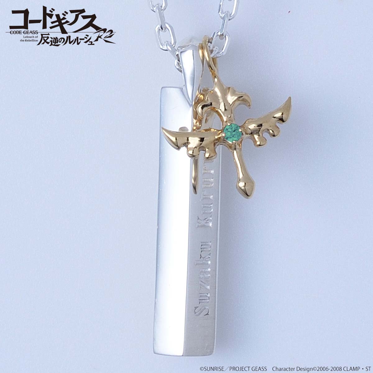 「コードギアス 反逆のルルーシュR2×THE KISS×BANDAI シルバーネックレス」スザクモデル