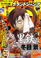 グランドジャンプ5号