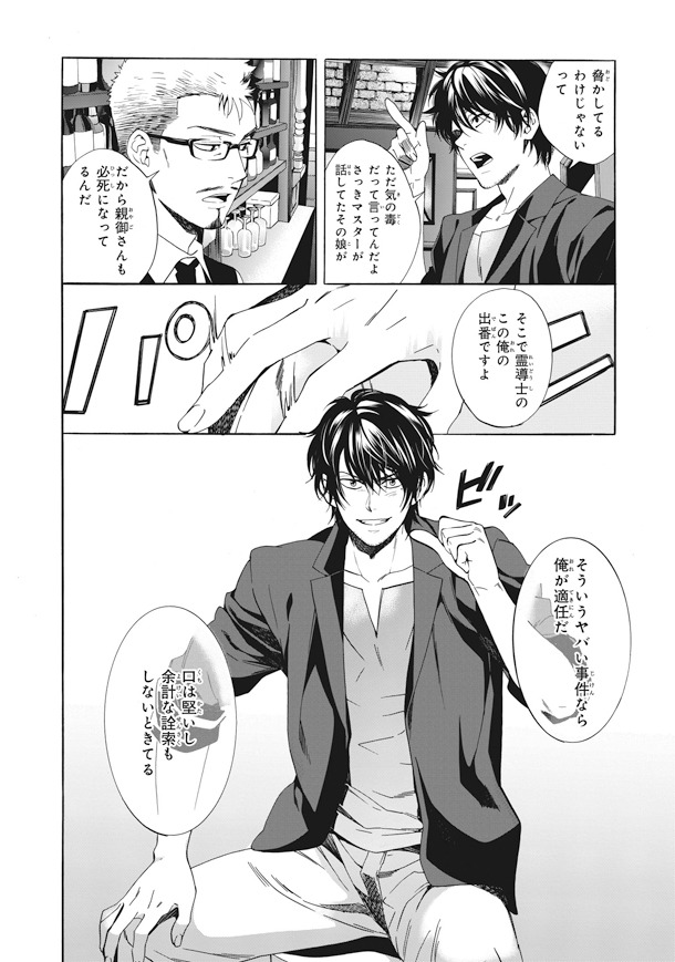 「怪ほどき屋」1巻より。