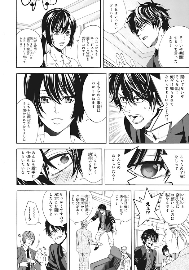 「怪ほどき屋」1巻より。