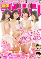 週刊少年マガジン9号