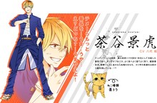 八代拓が演じる茶谷景虎のキャラクター資料。