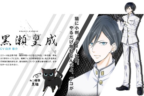 黒瀬皇成のキャラクター資料。