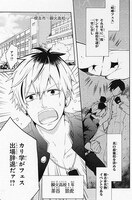 柴宮幸によるマンガ「ねこ男子 ニャンキーハイスクール」より。