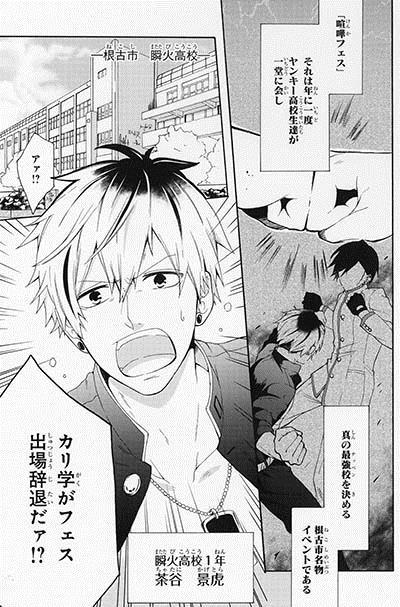 柴宮幸によるマンガ「ねこ男子 ニャンキーハイスクール」より。