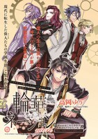 「輪華ネーション more」扉ページ