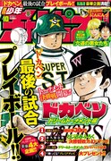 週刊少年チャンピオン10号