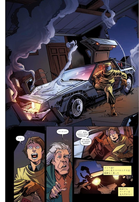 「このマンガがすごい! Comics バック・トゥ・ザ・フューチャー アントールド・テイルズ」より。