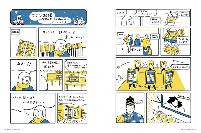 はしのちづこの描き下ろしマンガ「ロマン相撲～宇宙の果てまで連れてって～」より。
