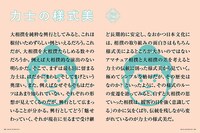 「大相撲の美――デザイン視点で相撲を知る」より。