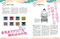 「大相撲の美――デザイン視点で相撲を知る」より。