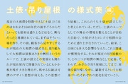 「大相撲の美――デザイン視点で相撲を知る」より。