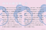 「大相撲の美――デザイン視点で相撲を知る」より。