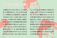 「大相撲の美――デザイン視点で相撲を知る」より。