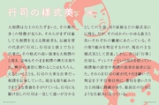 「大相撲の美――デザイン視点で相撲を知る」より。