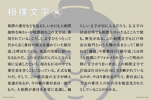 「大相撲の美――デザイン視点で相撲を知る」より。