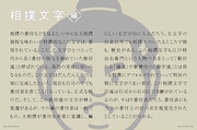 「大相撲の美――デザイン視点で相撲を知る」より。