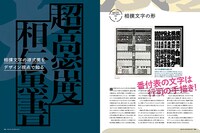 「大相撲の美――デザイン視点で相撲を知る」より。