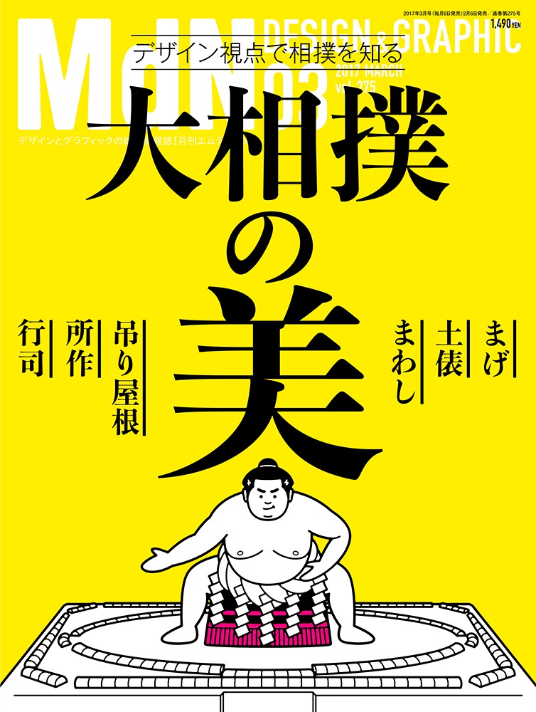 月刊MdN3月号