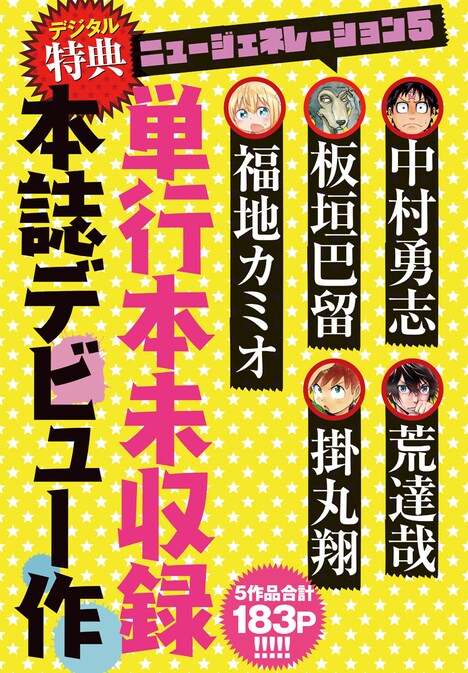 デジタル版特典の扉ページ。