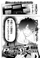 「ピンチサーバー」扉ページ