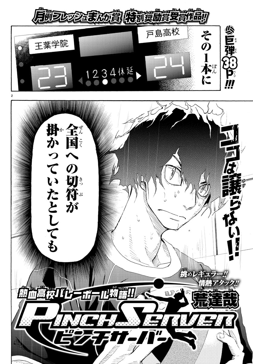 「ピンチサーバー」扉ページ