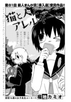 「猫と人とアレルギーと」扉ページ