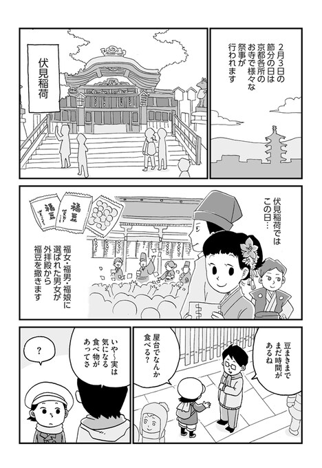 「京都ご近所物語」より。